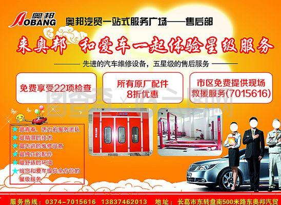 奧邦汽貿活動宣傳彩頁海報圖片