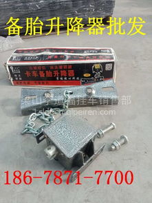 【批發(fā)零售備胎升降器 長軸備胎升降器 渦輪備胎架中集備胎架,1價格,圖片,配件廠家】