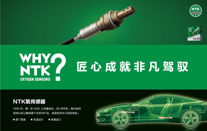 強(qiáng)強(qiáng)聯(lián)手!全球知名品牌NTK與一體系達(dá)成戰(zhàn)略合作