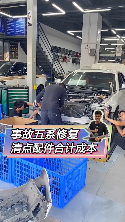 開始修理5系事故車,要準備的配件還有點多