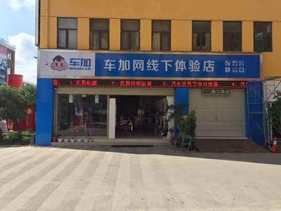 車加網(wǎng)逆勢(shì)發(fā)展 創(chuàng)新O2O模式發(fā)力“互聯(lián)網(wǎng)+汽車后市場(chǎng)”